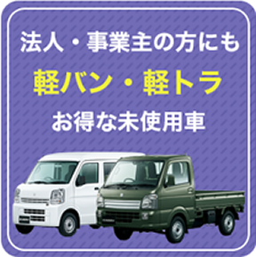 販売車種検索 廿日市 岩国 広島市で車のご購入なら軽自動車 中古車専門店 軽マーケット